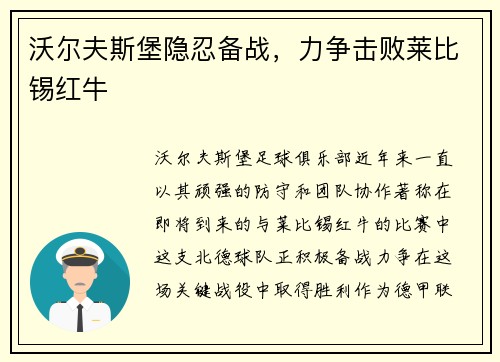 沃尔夫斯堡隐忍备战，力争击败莱比锡红牛