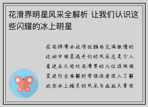 花滑界明星风采全解析 让我们认识这些闪耀的冰上明星