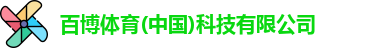 百博体育